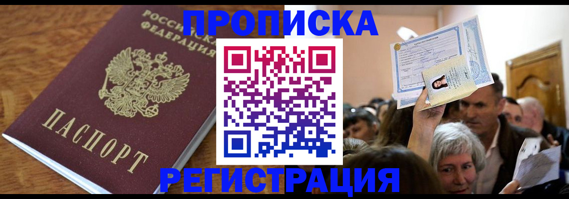 прописка в квартире в Сыктывкаре